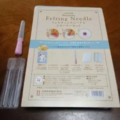 ハマナカ　フェルティングニードル　スターターセット