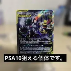 オーロット&ヨノワールGX SR SM12a TAG TEAM GXタッグオー…のサムネイル