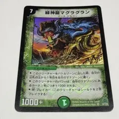 デュエマ No.213 緑神龍マグラグラン 初期 - メルカリ