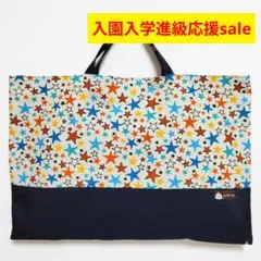 ハンドメイド　レッスンバッグ　図書バッグ　サブバッグ　手提げ　星　ネイビー