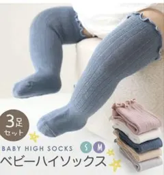【新品】ベビーソックス　3足セット　6〜12M