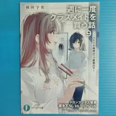 週に一度クラスメイトを買う話 8巻 - メルカリ