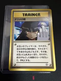 ポケモンカード 旧裏 ナツメの眼 トレーナーカード 1996年発行