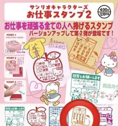 ポムポムプリン スタンプ ガチャ