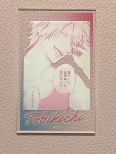 うらみちお兄さん トレーディングチェキ風カード 兎原跳吉 - メルカリ