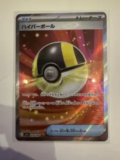 ハイパーボール SR 216/193 ポケモンカードゲーム TG01-00