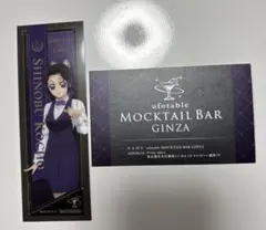 鬼滅の刃 モクテルバー 特別賞 おすそ分け クリアしおり カード 胡蝶しのぶ