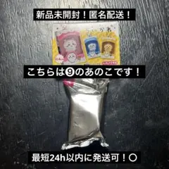 《新品・匿名》ちいかわ チョコボックス キーホルダー あのこのサムネイル