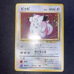 ピッピ美品 ピッピ[-]の価格・値段と買取相場 - ポケカジラ