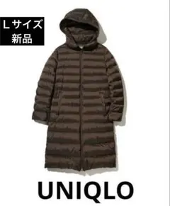新品未使用 ユニクロUNIQLO ウルトラライトダウンロングコート 　Lサイズ