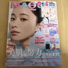 MAQUIA マキア　2026年4月号 雑誌のみ　堀田真由