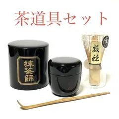 茶道具セット 辻利茶舗 茶筅 棗 茶杓 - メルカリ