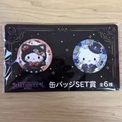 Sanrio Characters ハロウィン ハローキティ 缶バッジSET賞