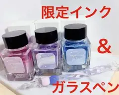 【限定】MILKYWAY INK 3色＆ガラスペンセット 2026年最新】milkyWay ink 3色セットの人気アイテム - メルカリ