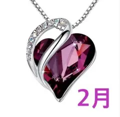 2月⭐︎ 誕生石　ネックレス　ペンダントです！！