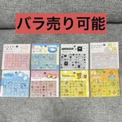 バラ売り可能 サンエックス タイルシール 8種セット