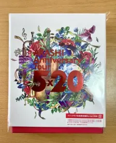 嵐 5×20 ファンクラブ限定版