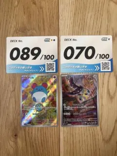 MEGAスタートデッキ100 マリル　クチート