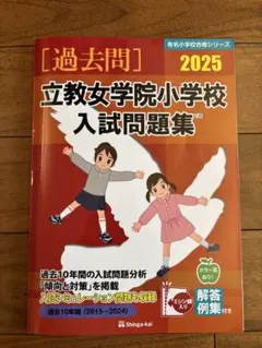 2026年最新】立教小学校の人気アイテム - メルカリ