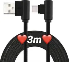最終価格❤️USBケーブル❤️3m 90度　タイプA C 黒　断線しにくい