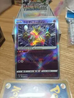 かがやくフーディン K S11a 白熱のアルカナ 031/068