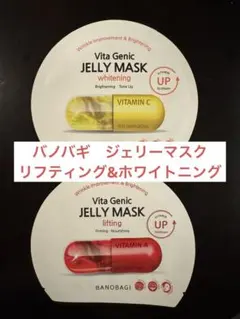 バノバギ　ジェリーマスク　リフティング&ホワイトニング　2袋のサムネイル