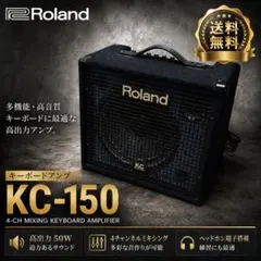 Roland KC-150 ローランドキーボードアンプのサムネイル
