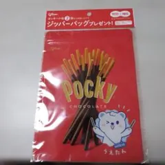 ポッキー ジッパーバッグ ウエルシアオリジナルうえたん