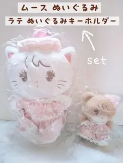 限定 Mikko サンリオ POPUP ムース ラテ ぬいぐるみ キーホルダー