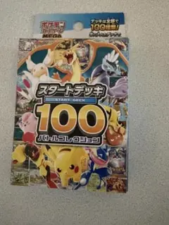 2026年最新】ポケモンカードスタートデッキ100未開封の人気アイテム