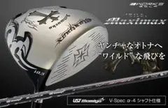 【新品 ワイルドマキシマックス USTマミヤ製V-spec α-Ⅳシャフト仕様のサムネイル
