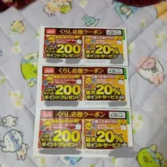 コジマ くらし応援クーポン 3枚