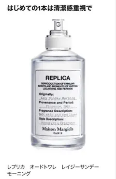 Maison Margiela レプリカ 「レイジーサンデーモーニング」