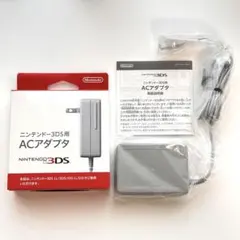 3DS NDS ACアダプタ DSI用