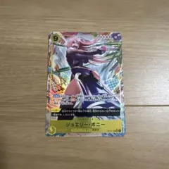 ジュエリー・ボニー　SR　パラレルレア