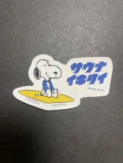 非売品　PEANUTS サウナイキタイ ステッカー