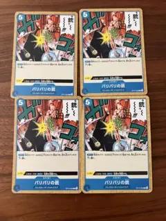 【4枚】バリバリの銃（ピストル） (C) OP10-060 ③