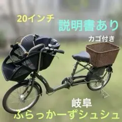 幼児乗せ自転車ふらっかーず20インチのサムネイル