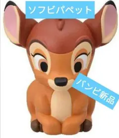バンビ　ディズニークラシックソフビパペットマスコット　可愛い　鹿　奈良県２のサムネイル