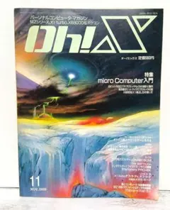 Oh!X 1989年11月号 SHARP X68000 専門雑誌 - メルカリ