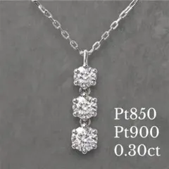 美品✨️Pt850 Pt900 0.3ct プラチナ ダイヤモンド ネックレス