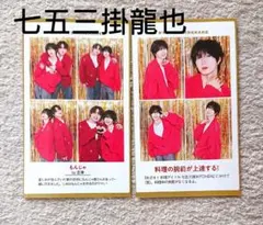 週刊TVガイド 推しの証明写真 七五三掛龍也