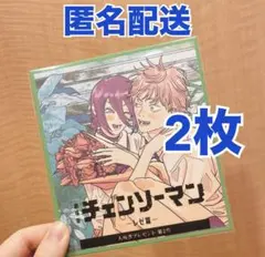 劇場版　チェンソーマン レゼ篇 ミニ色紙風カード 入場者特典 第二弾　2枚