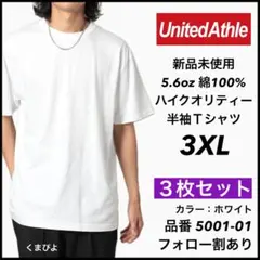 新品未使用 ユナイテッドアスレ 5.6oz 無地 半袖Tシャツ 白3枚 3XL