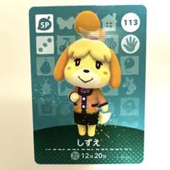 どうぶつの森　amiibo しずえ　113