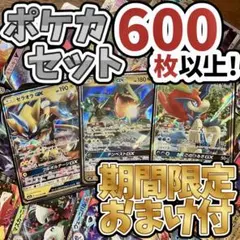 早い者勝ち ポケモンカード 600枚 光り物あり まとめ売り 引退品 N447