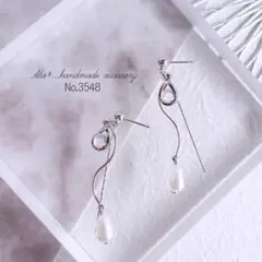 No.3548　シルバークリアしずくとパールの大人ロング　ピアス/イヤリング