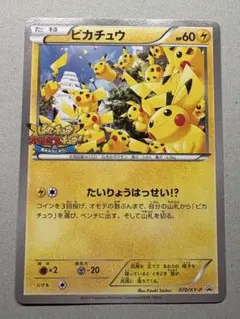 ピカチュウ 大量発生チュウ プロモ 070/XY-P トレッタ、説明書付 ポケカ PSA9】ピカチュウ 大量発生チュウ プロモ【ポケモンカード】PIKACHU