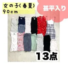 キッズ　90㎝　まとめ売り　13点　女の子　GAP等　甚平入り