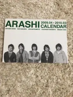 嵐 2009.04~2010.03カレンダー